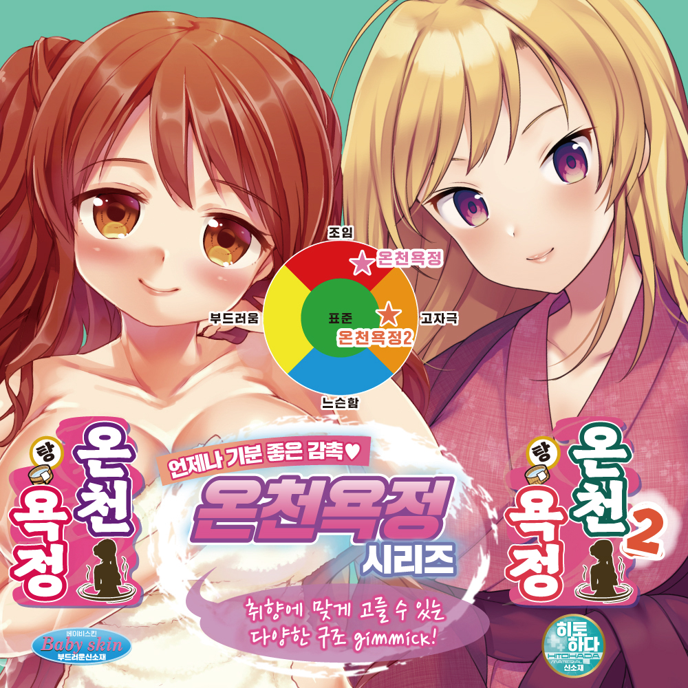 온천욕정 3 설명