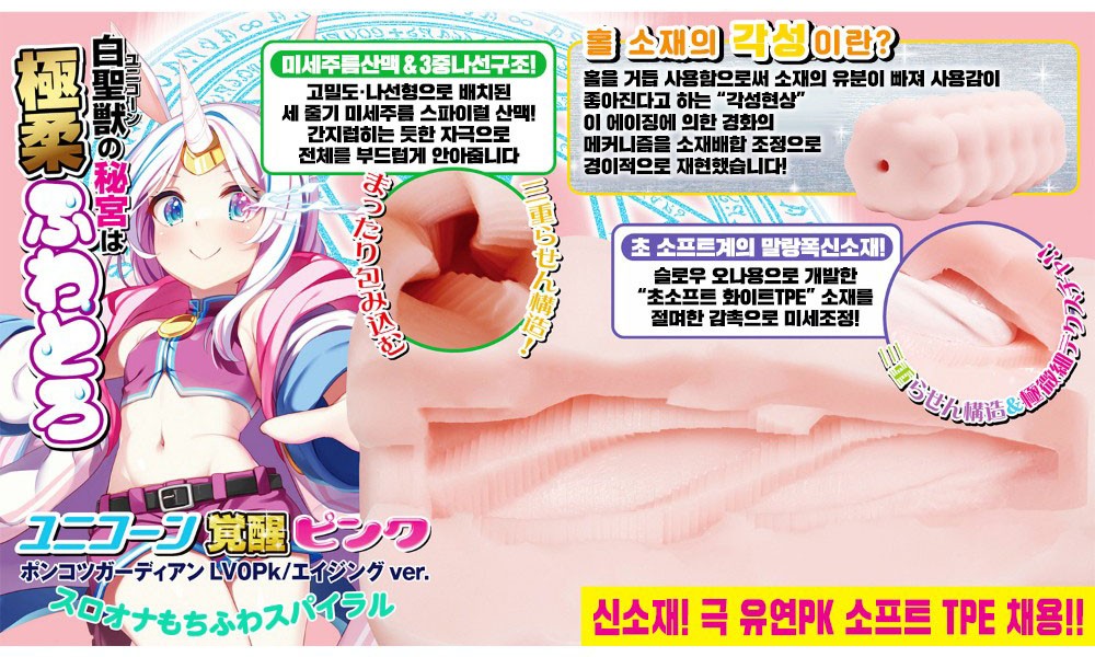 애물단지 가디언 Lv.0PK 유니콘 각성 핑크 슬로오나 쫀득폭신 스파이럴 설명