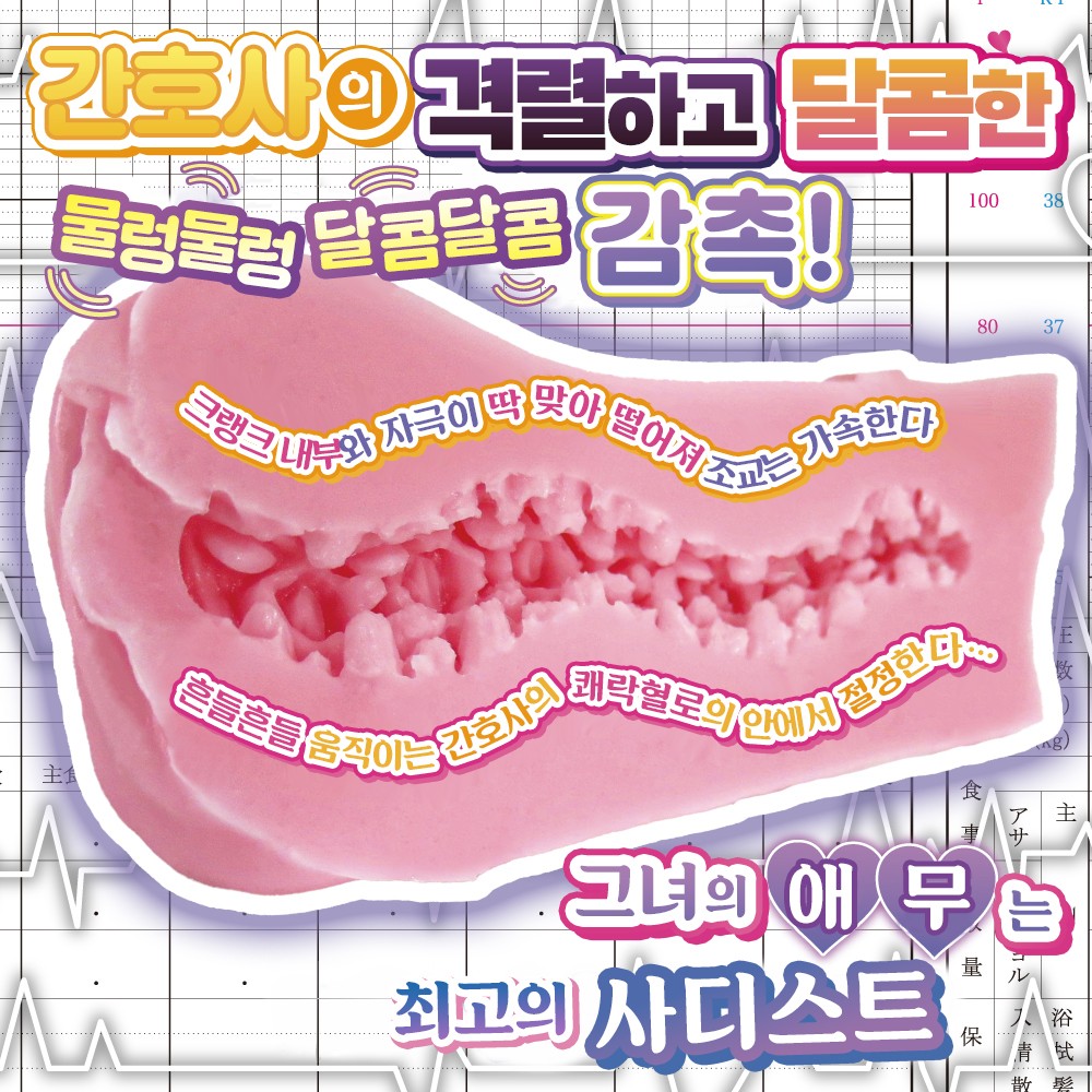 S한 간호사의 사정관리 설명