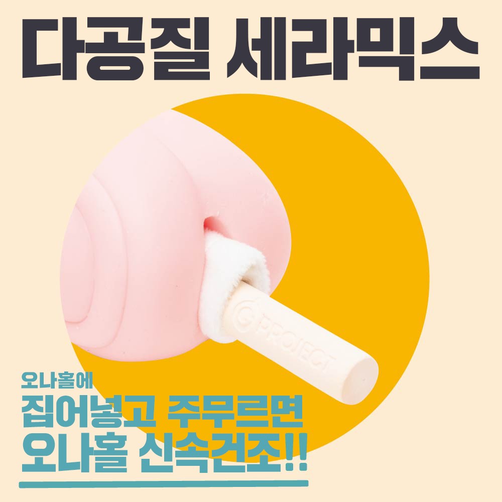 홀 퀵 드라이 다공질 세라믹 스틱 설명