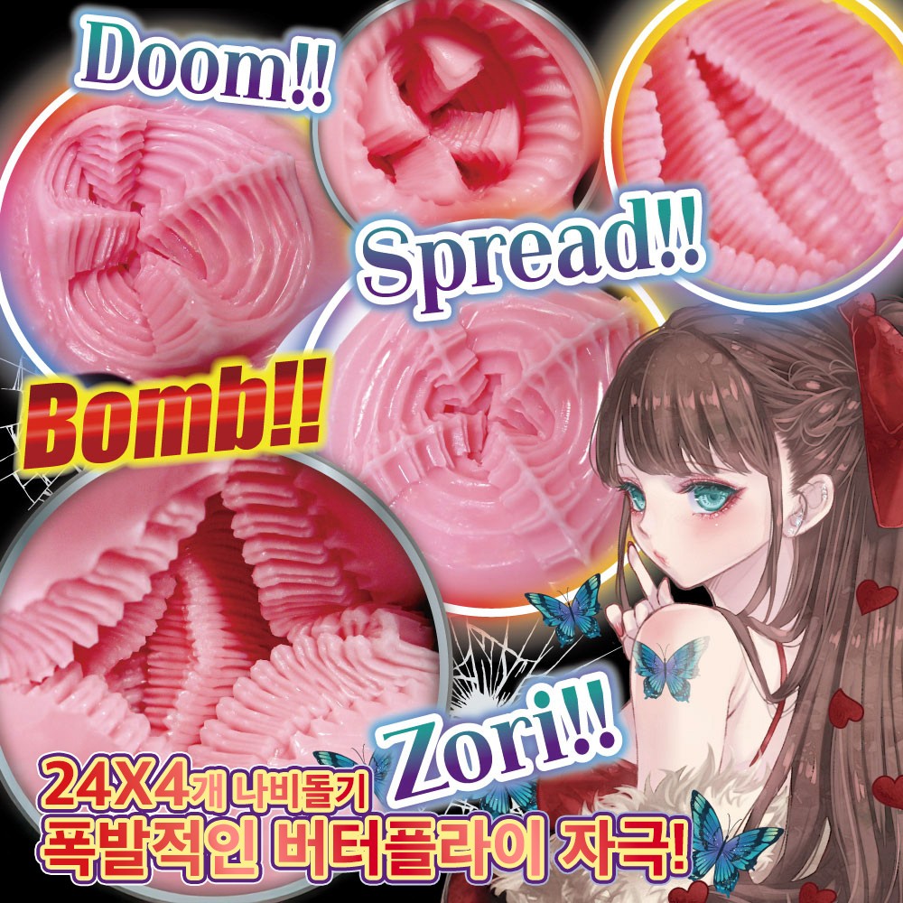 버터플라이 레일 아게하 설명