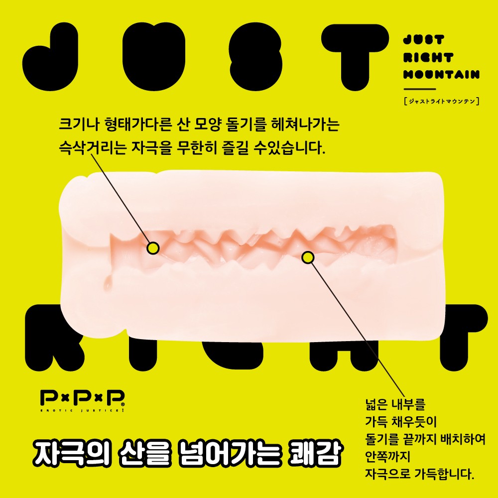JUST RIGHT MOUNTAIN 설명