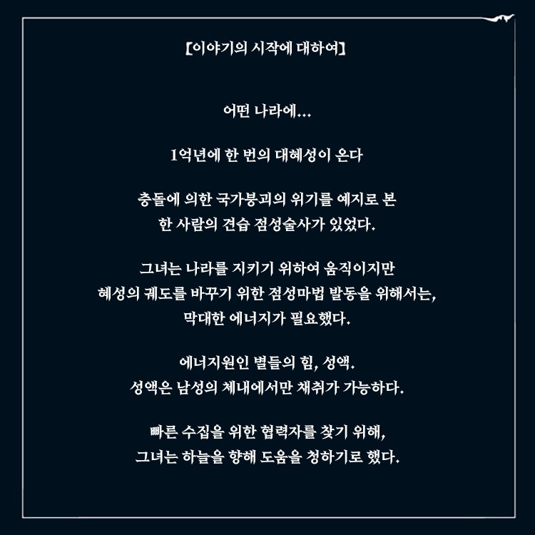점성술사의 오나홀 아틀리에 설명