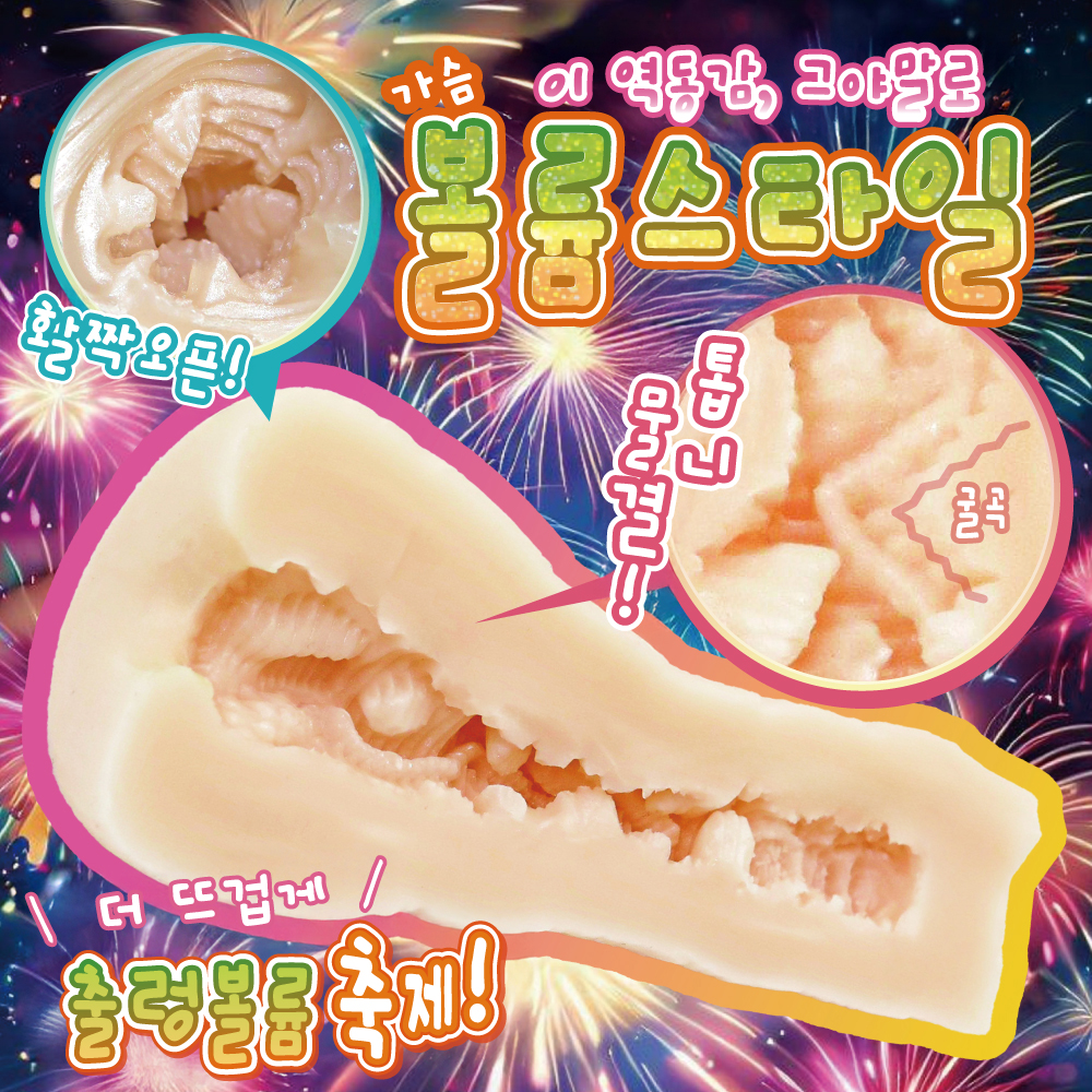 굽이주름 찌찌바운드 설명