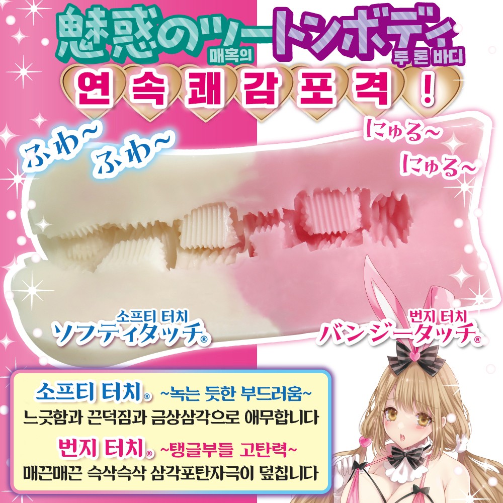 폭신매끈 바니 설명