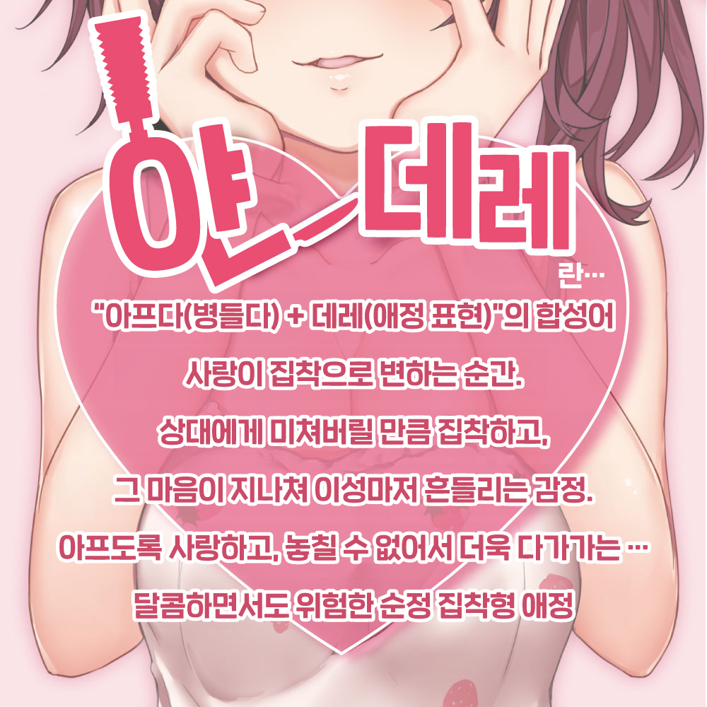 얀데레 소프트 설명