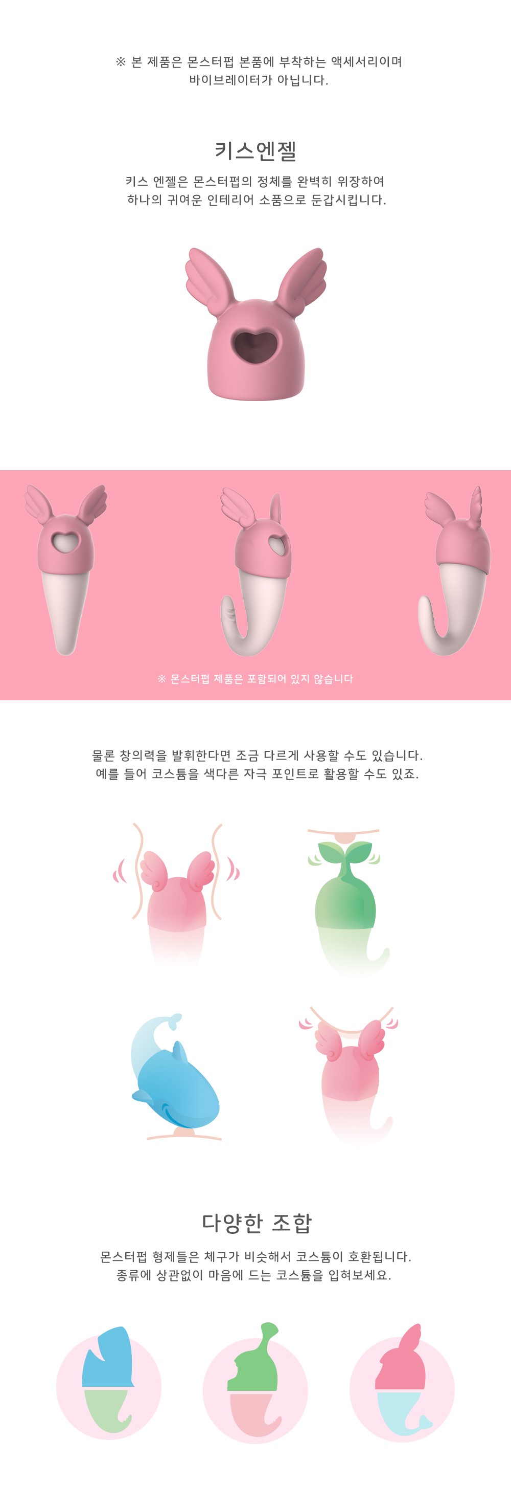 몬스터펍 코스튬 - 키스엔젤 설명