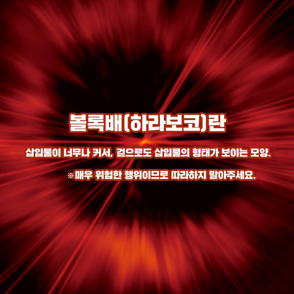 자궁 섹스 M자 개각 설명