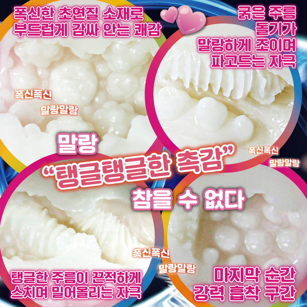 통통 토로리나 롱 딸기우유 리믹스 설명