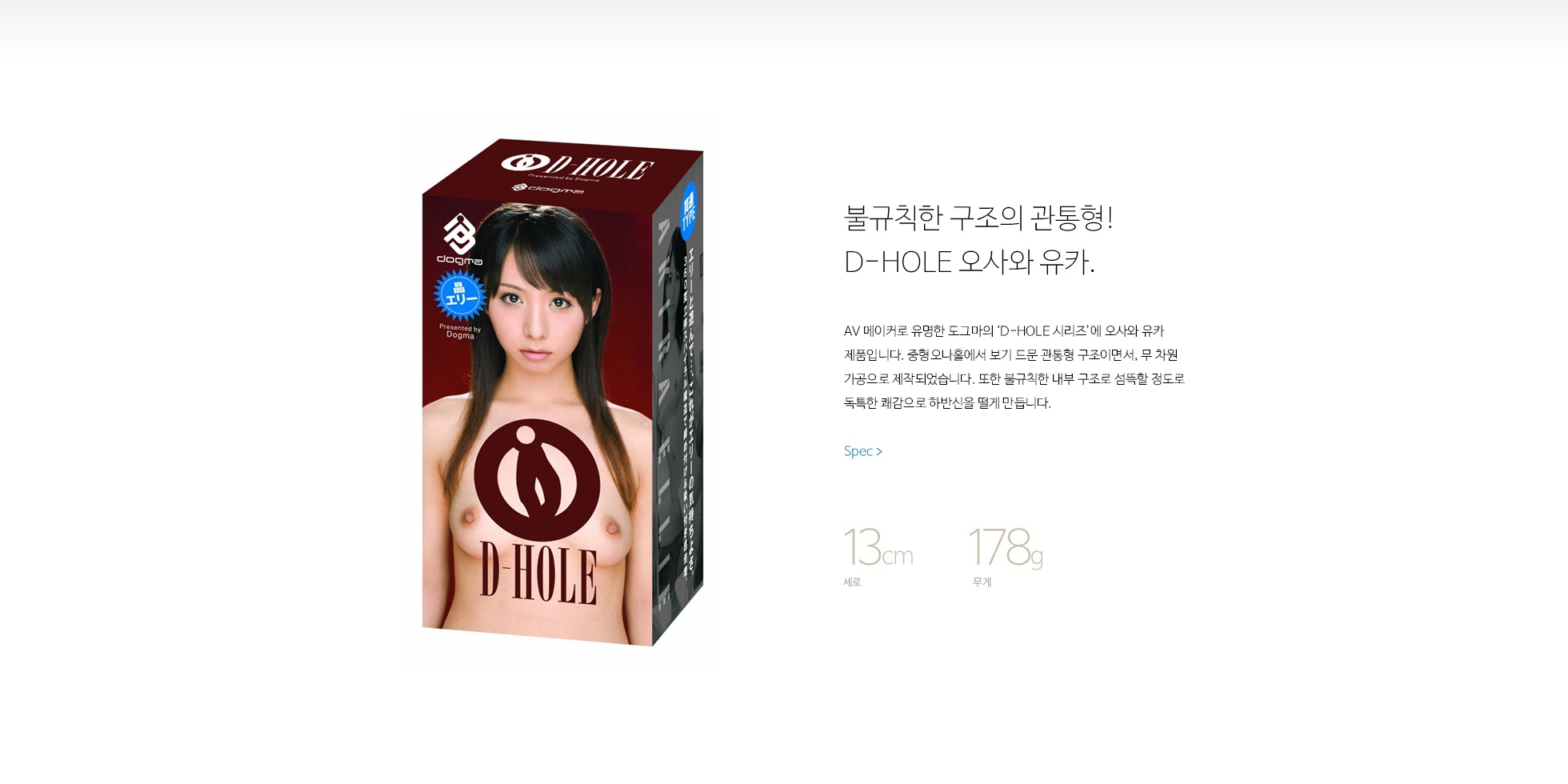 오사와 유카 D-HOLE 설명