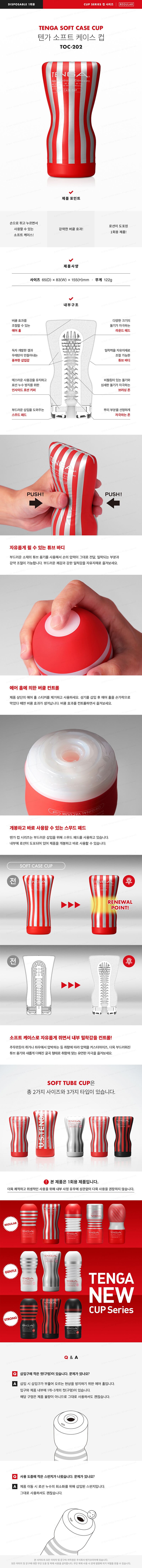 텐가 소프트 케이스 컵 설명