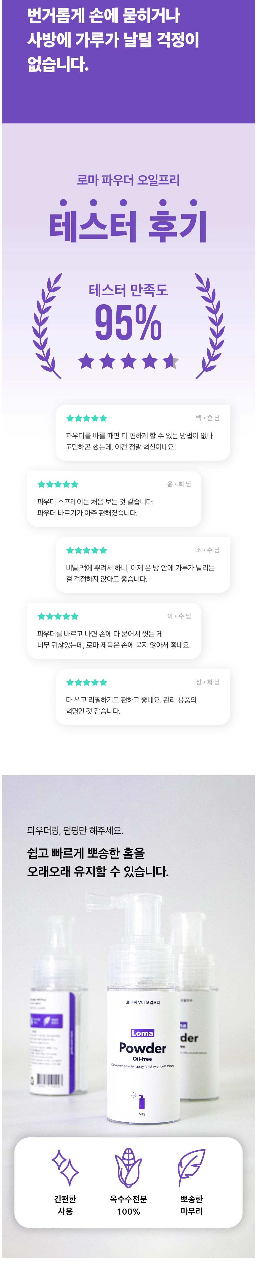 로마 파우더 오일프리 설명