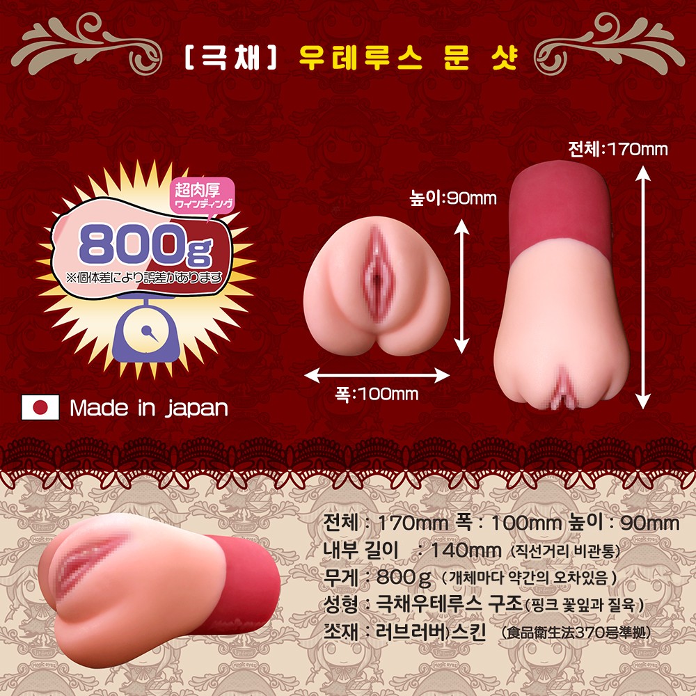 극채 우테루스 문샷 설명