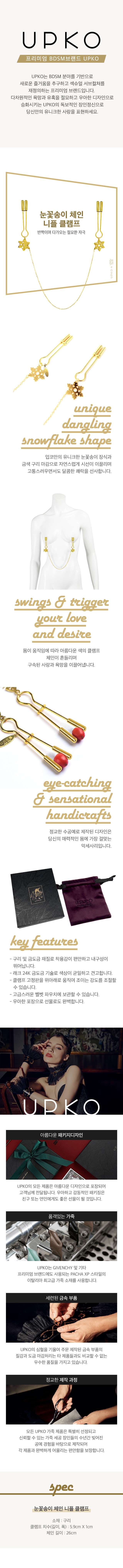 눈꽃송이 체인 니플 클램프 설명