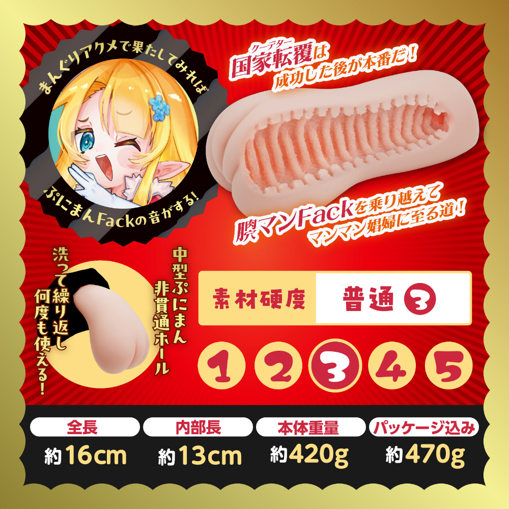 푸니망 국가전복 오망 황국과 타네즈케 남작의 음봉 설명