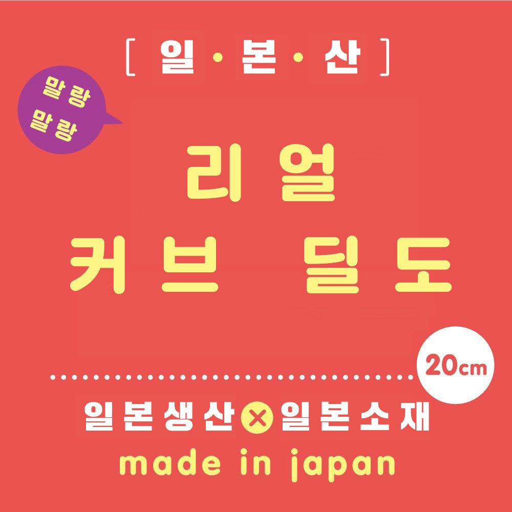 말랑말랑 리얼 커브 딜도 20cm 설명