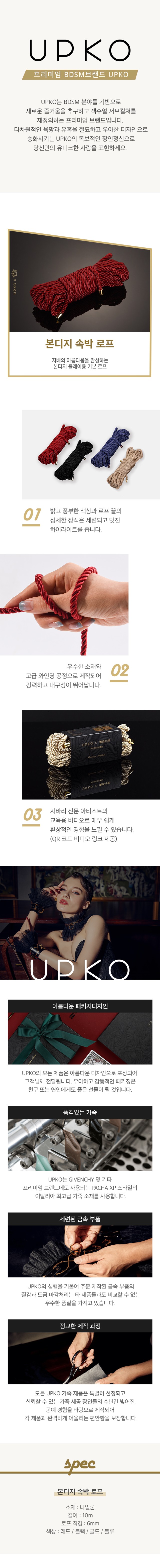 본디지 속박 로프 (레드) 설명