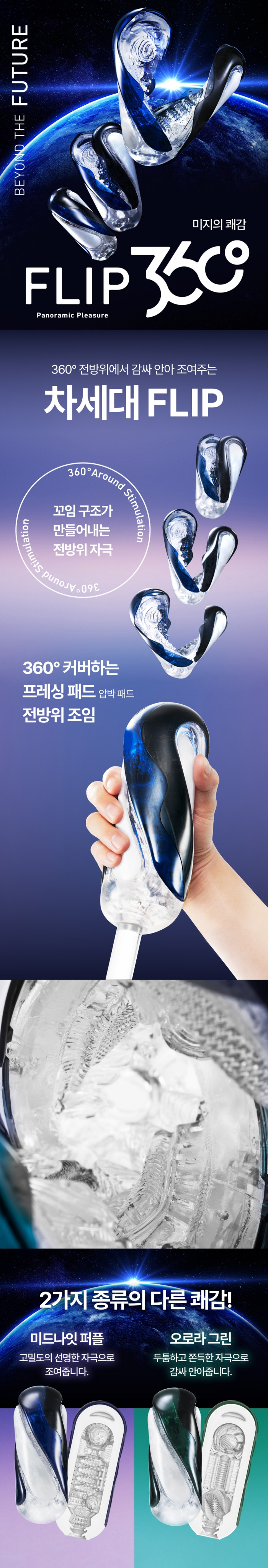 텐가 플립 360 오로라 그린 설명