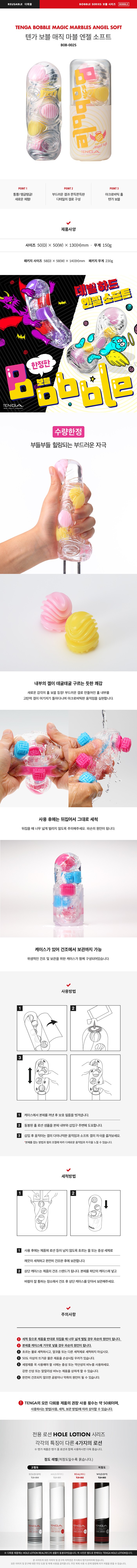 텐가 보블 매직 마블 엔젤 소프트 설명