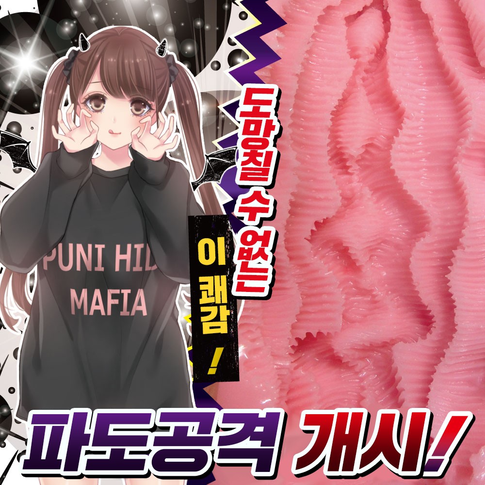 말랑주름 마피아 설명
