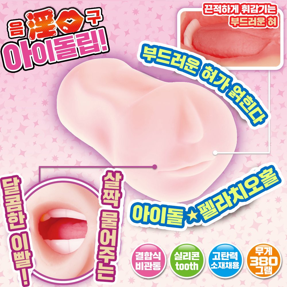 절정버큠 음구 아이돌립 설명
