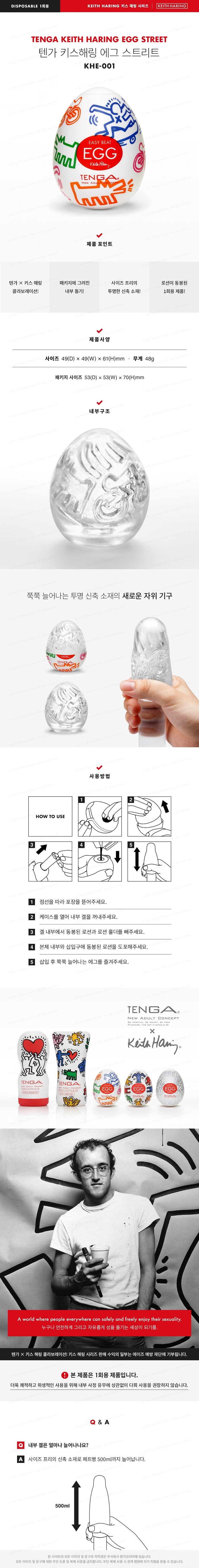 키스헤링 에그 스트리트 설명
