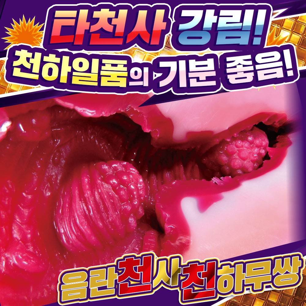 육욕음천 설명