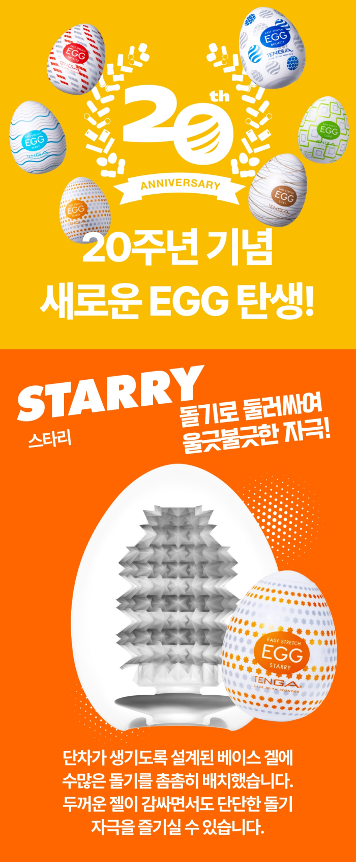 NEW 텐가 에그 스타리 설명