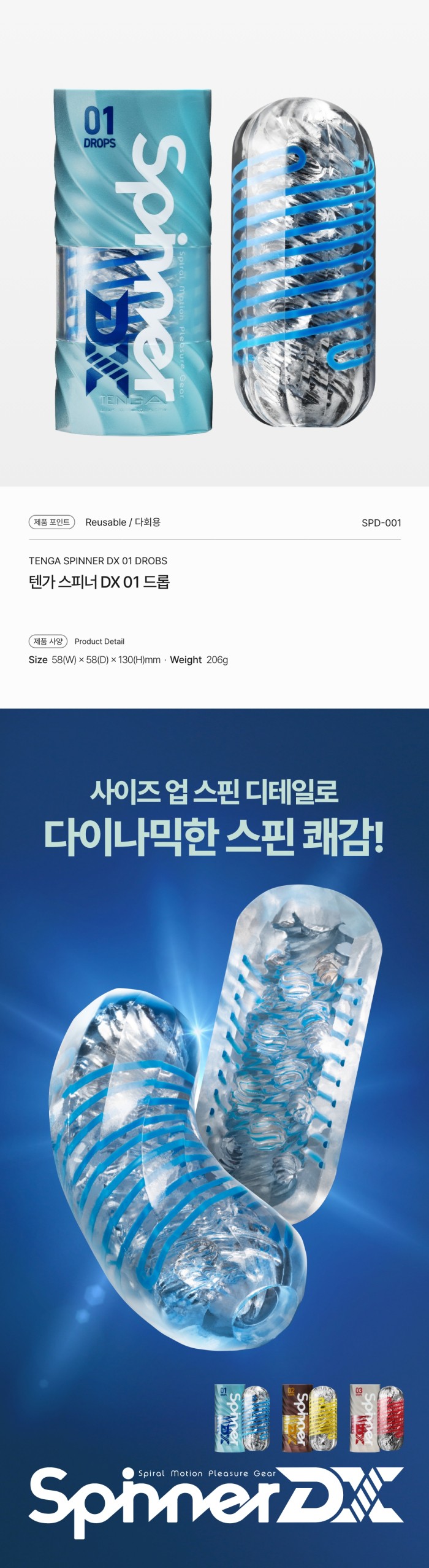 텐가 스피너 DX 01 드롭 설명
