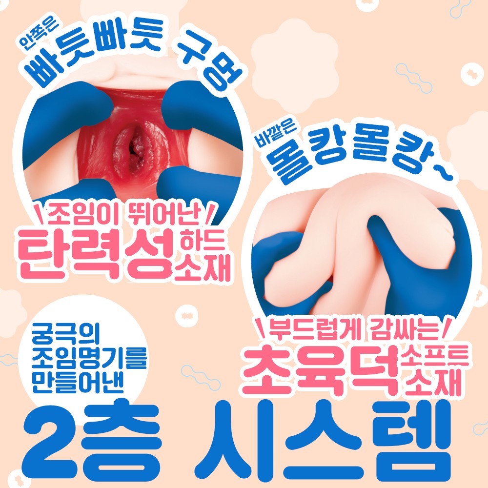 좁은구멍 살집 MAX 설명