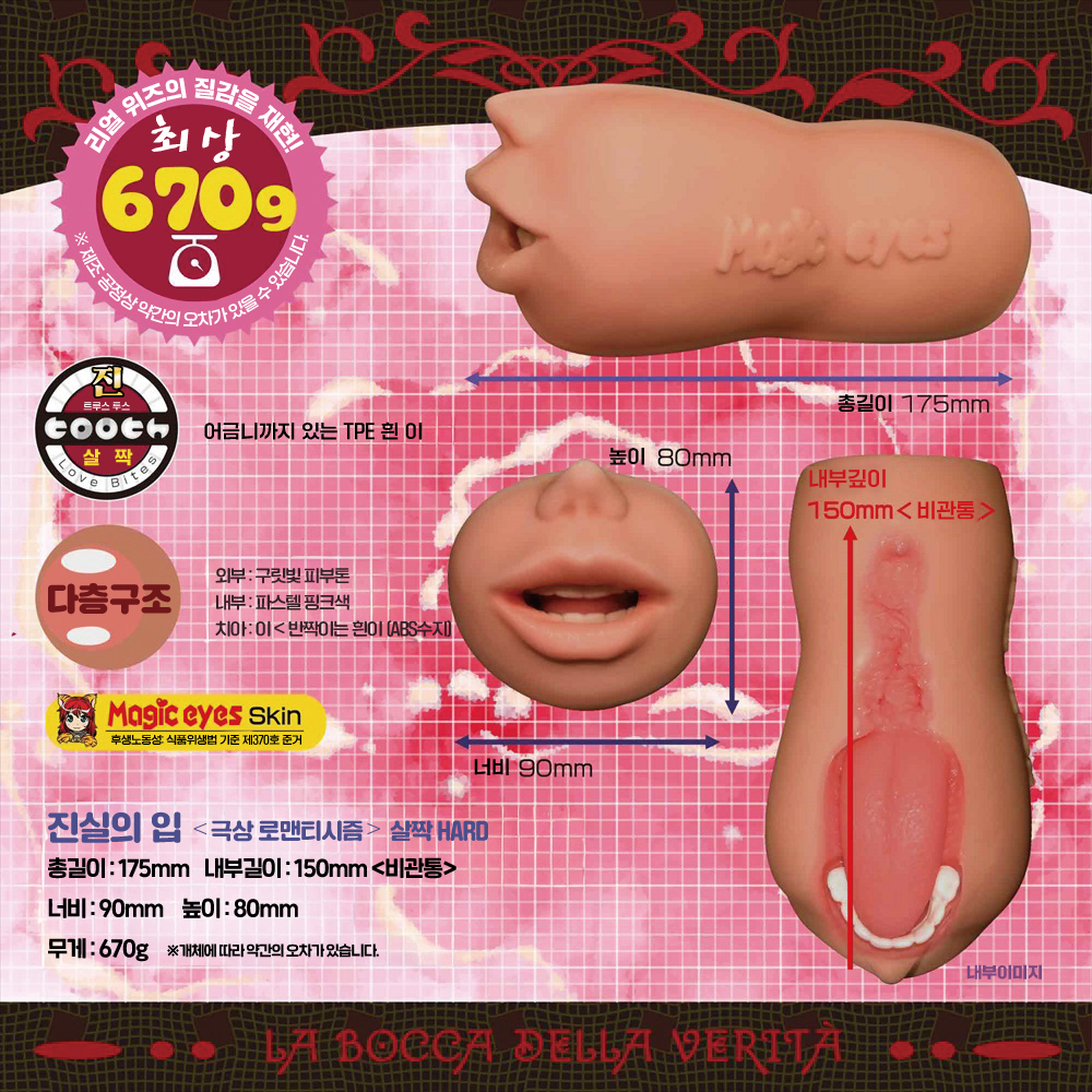 진실의 입 극상 로맨티시즘 하드 설명