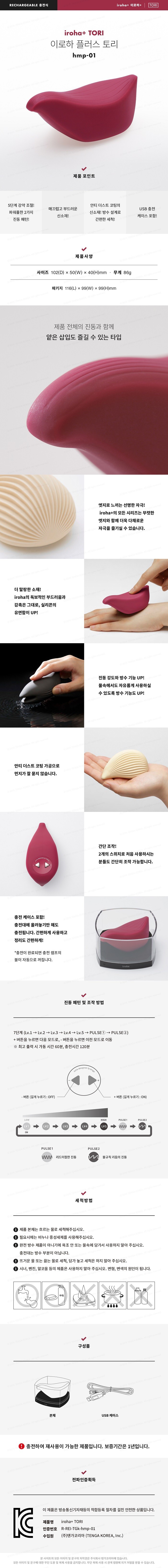 이로하+ 토리 설명