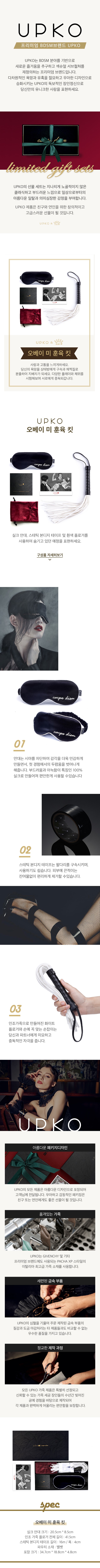 오베이 미 훈육 킷 설명