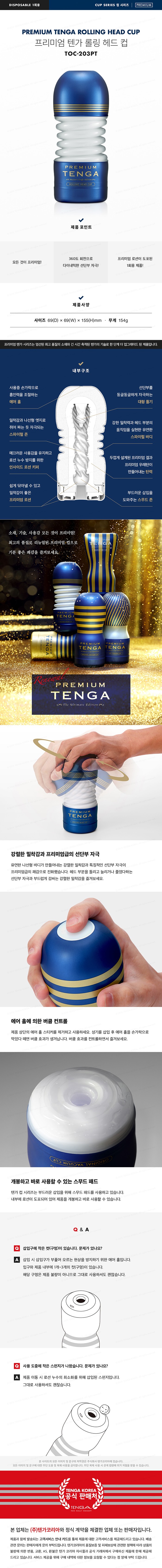 프리미엄 텐가 롤링 헤드 컵 설명
