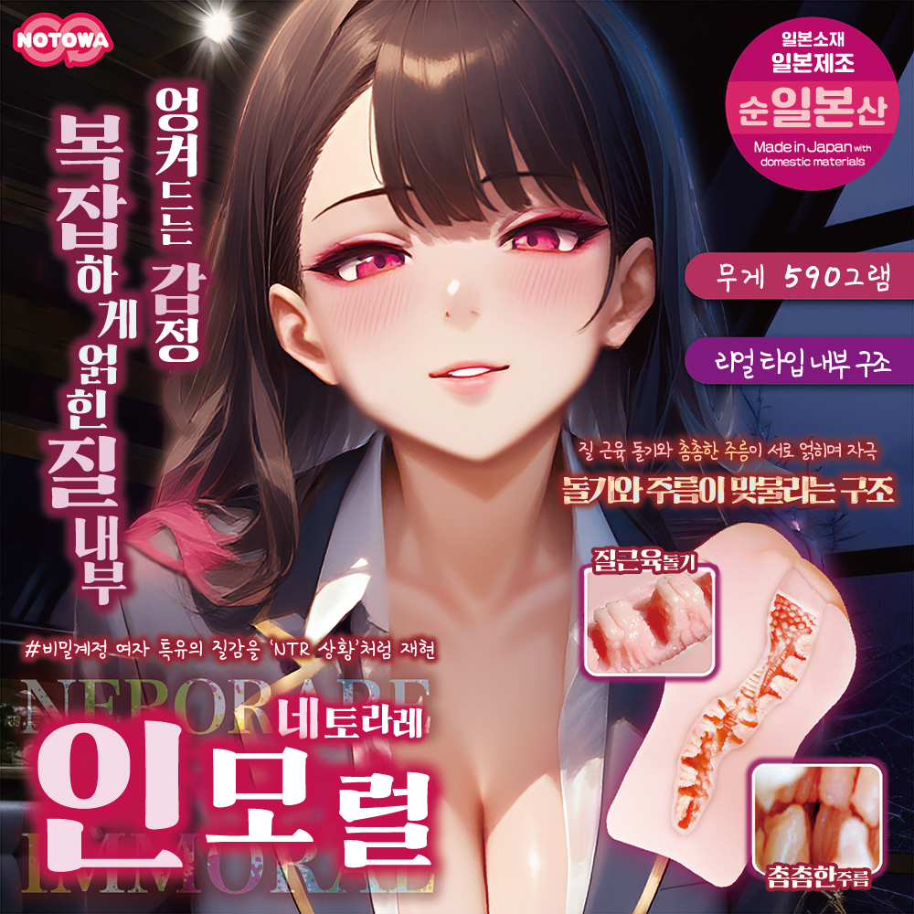 네토라레 인모럴 설명