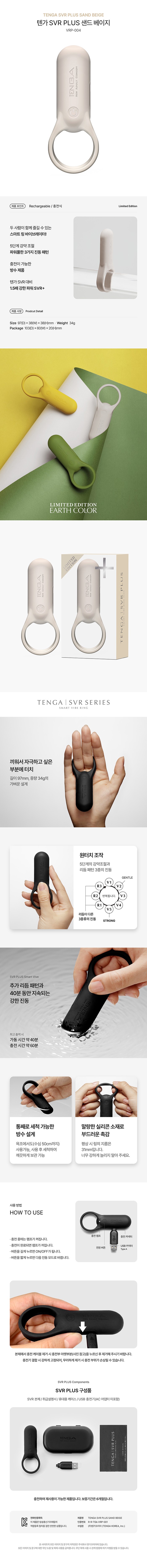 텐가 SVR PLUS 샌드 베이지 설명