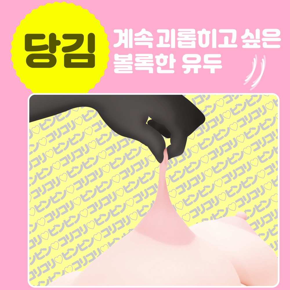 탱글탱글 천연가슴 설명