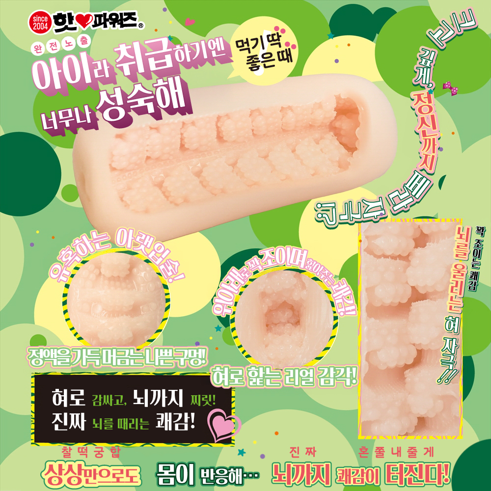 참교육 오니 퇴치 3 - 도발성 장난에 발기했지 않은가! 설명