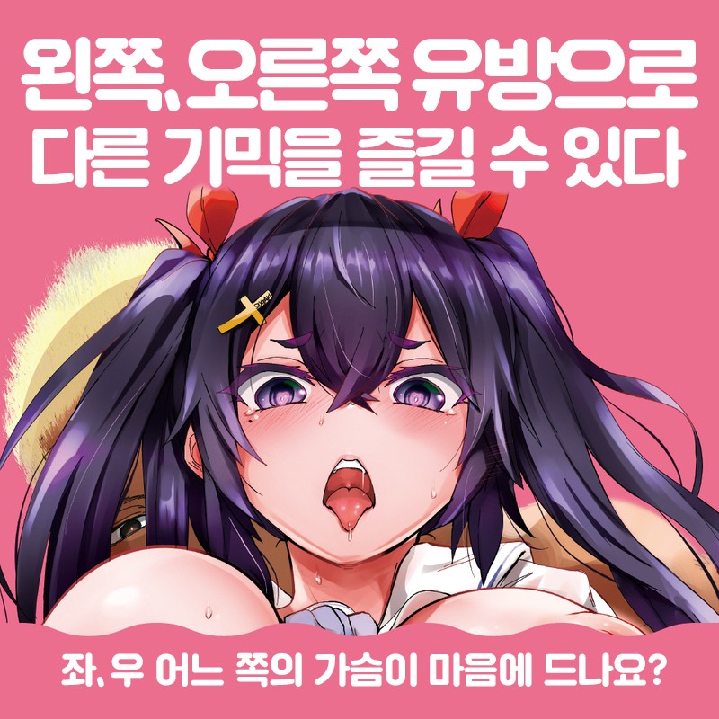 탱글탱글 가슴 니플퍽 설명