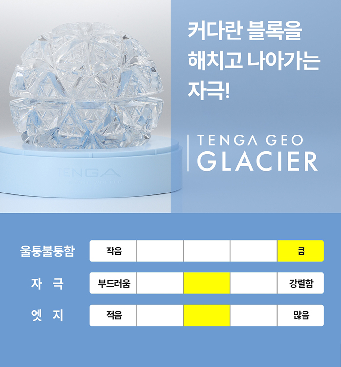 뉴 텐가 지오 글래시어 설명