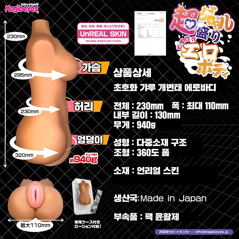 초 갸루 개변태 에로바디 설명