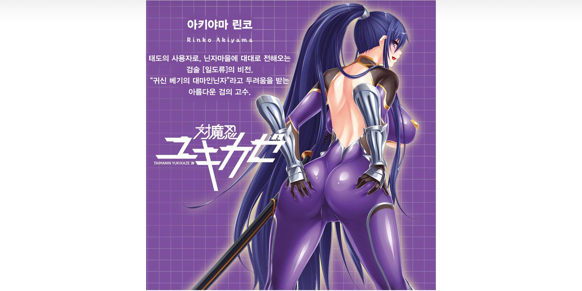대마인 린코 설명
