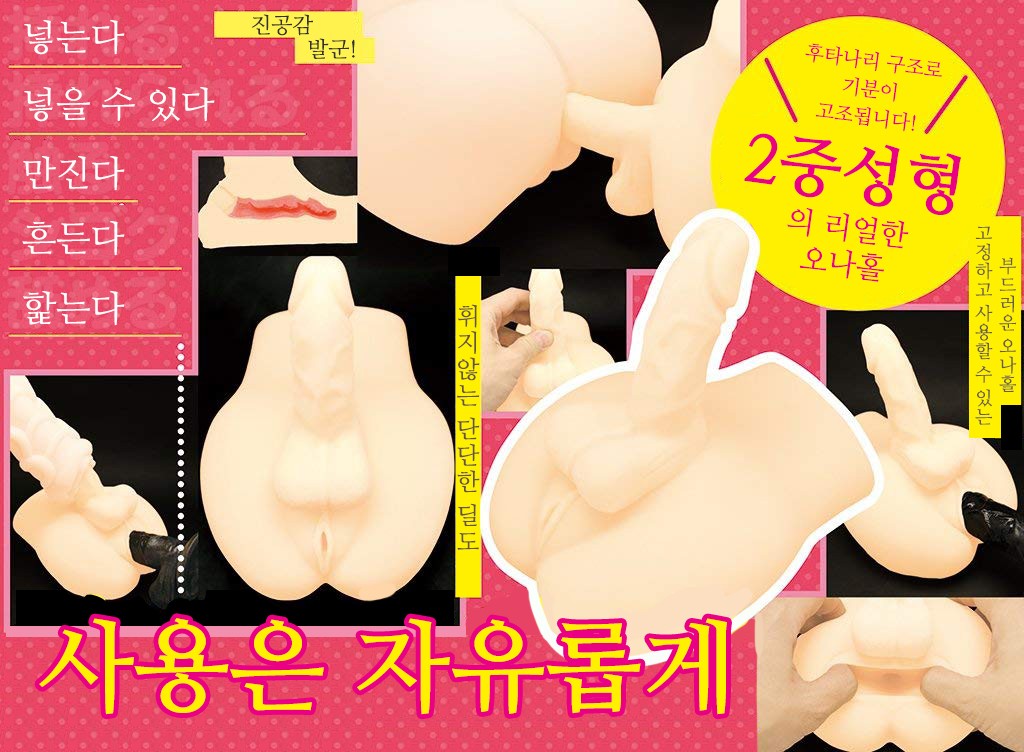 후타나리 딜도 & 홀 설명