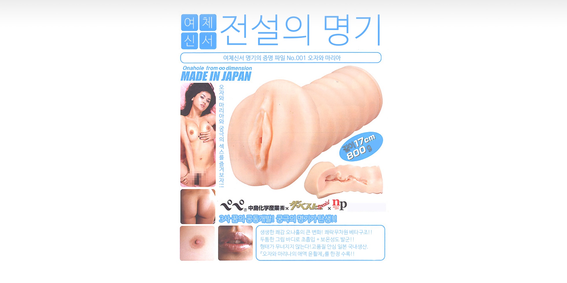 명기의 증명 1 오자와 마리아 설명