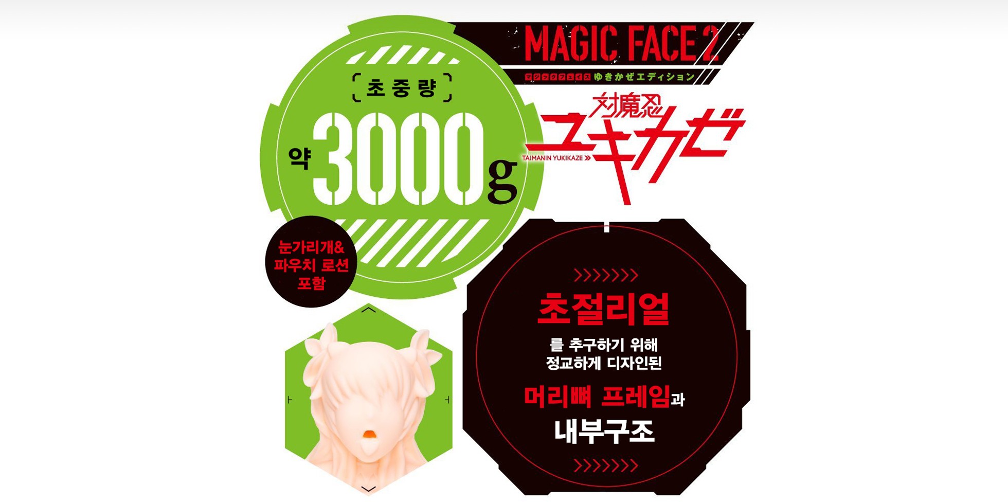 매직페이스2 유키카제 에디션 설명