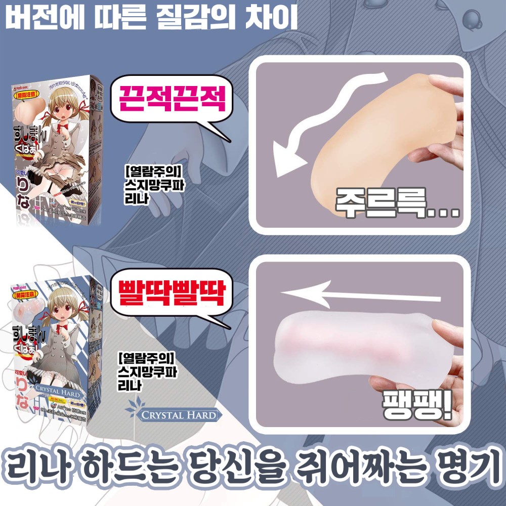 스지망쿠파! 리나 하드 설명