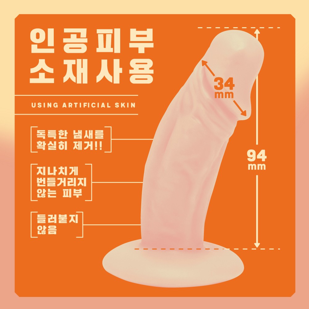 인공피부 말랑말랑 리얼 딜도 9cm 설명