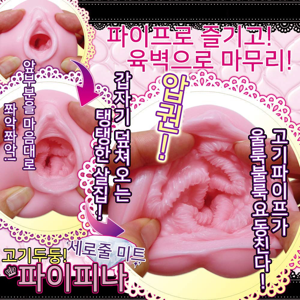 고기두둥! 파이피나 설명