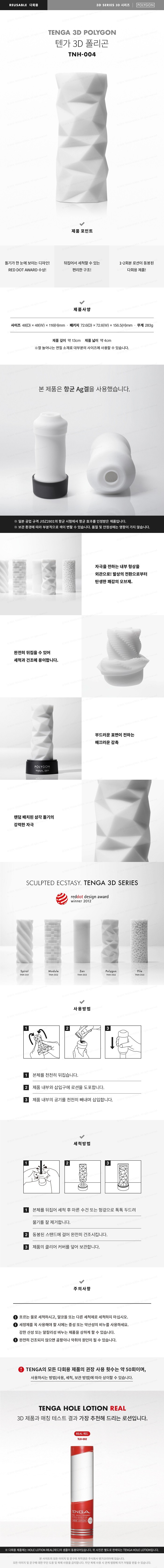 텐가 3D 폴리곤 설명
