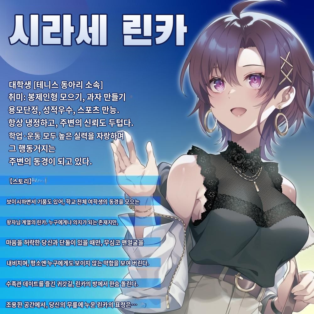 요염점막 - 보이시 여자친구 시라세 린카의 비밀 설명